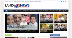 Desktop Screenshot of lankadnews.com